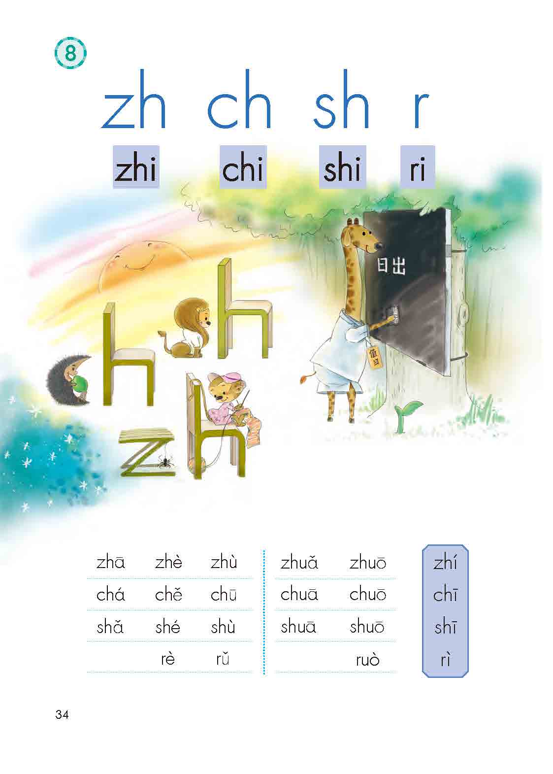 汉语拼音第8课