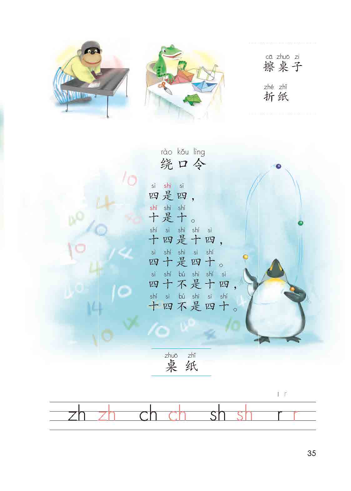 汉语拼音第8课
