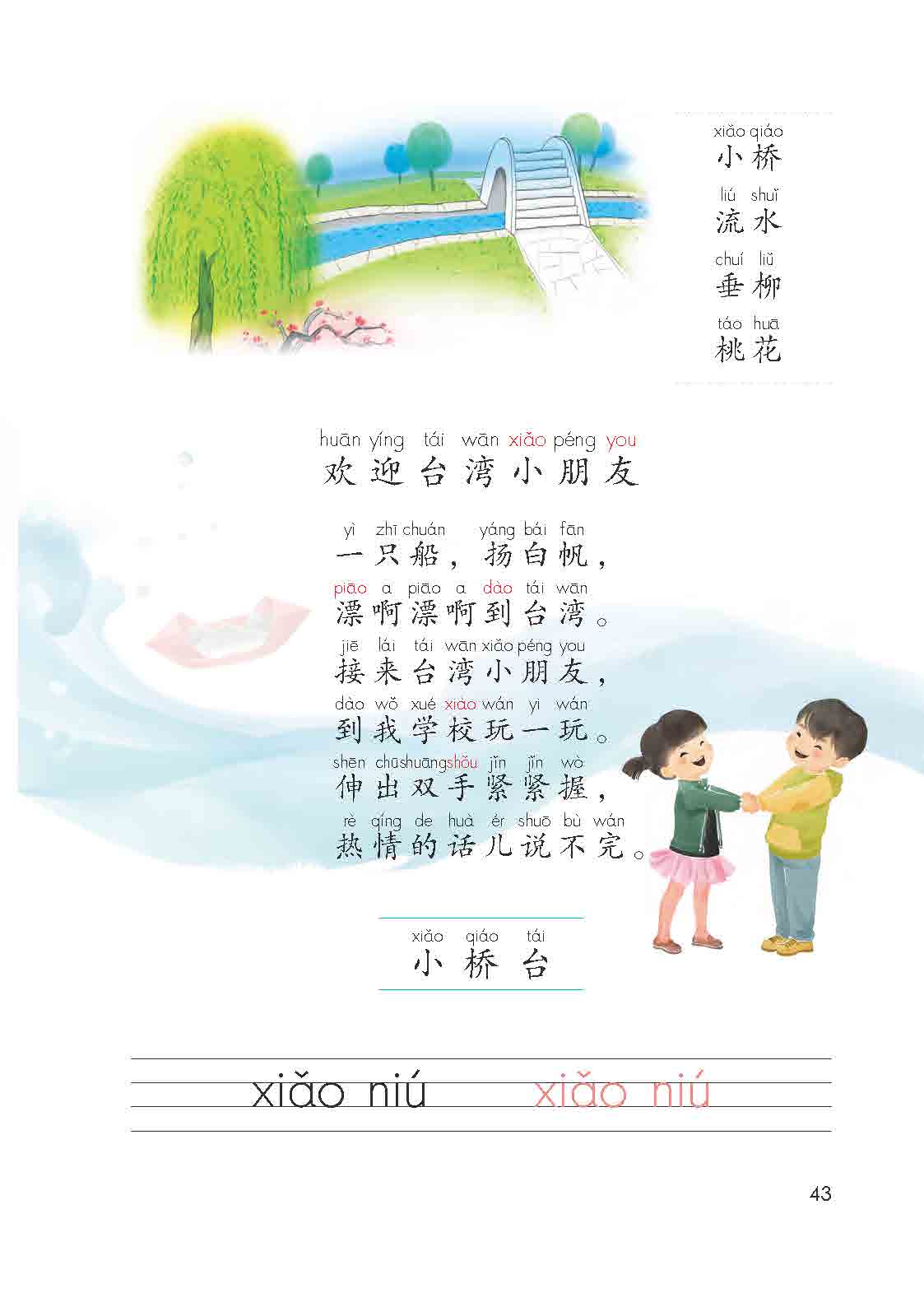 汉语拼音第10课
