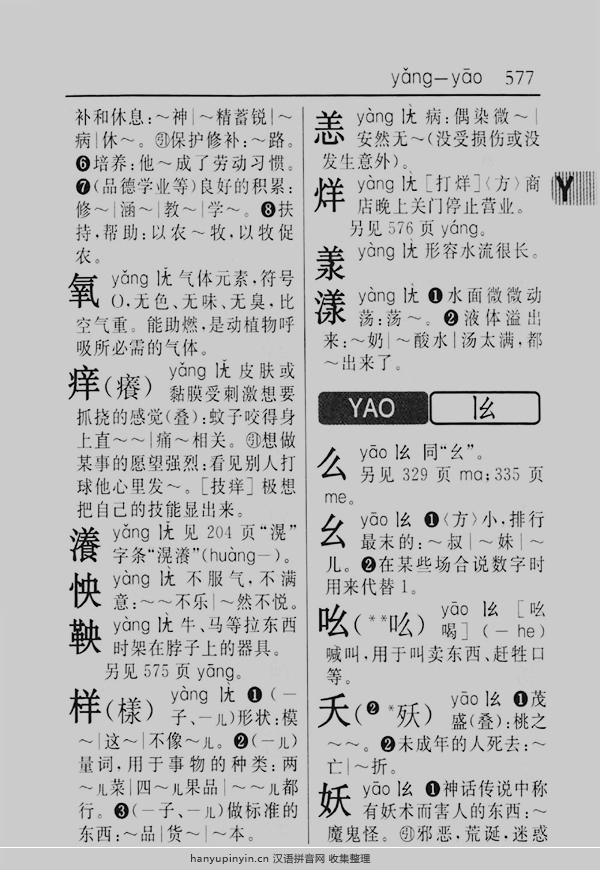 拼音yao